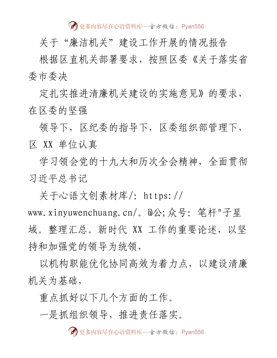[工作总结] 廉洁机关建设 - 廉洁机关建设工作开展情况报告.docx_第1页