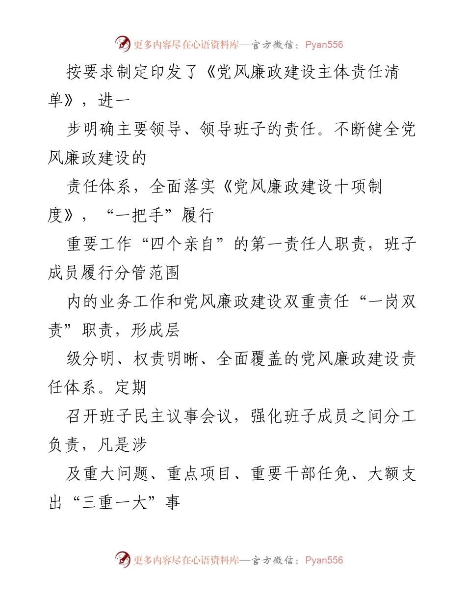 [工作总结] 廉洁机关建设 - 廉洁机关建设工作开展情况报告.docx_第2页