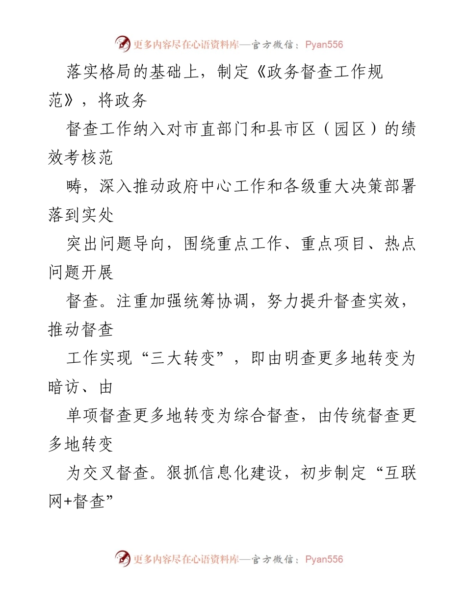 [工作总结] 政务服务工作 - 2023年xx市政务服务工作情况汇报.docx_第2页