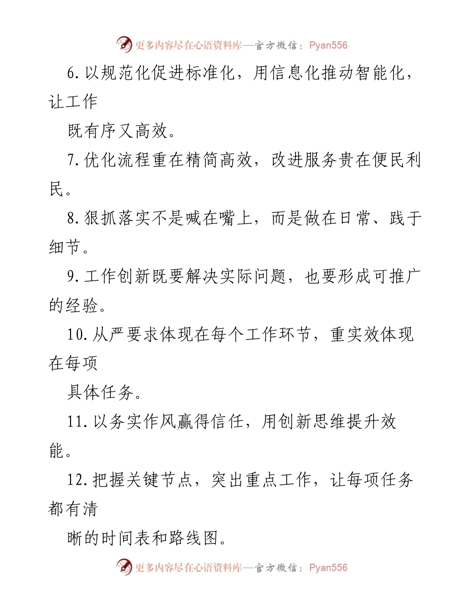 [工作总结] 年度总结 - 行政与业务管理岗位工作总结金句精选.docx_第2页
