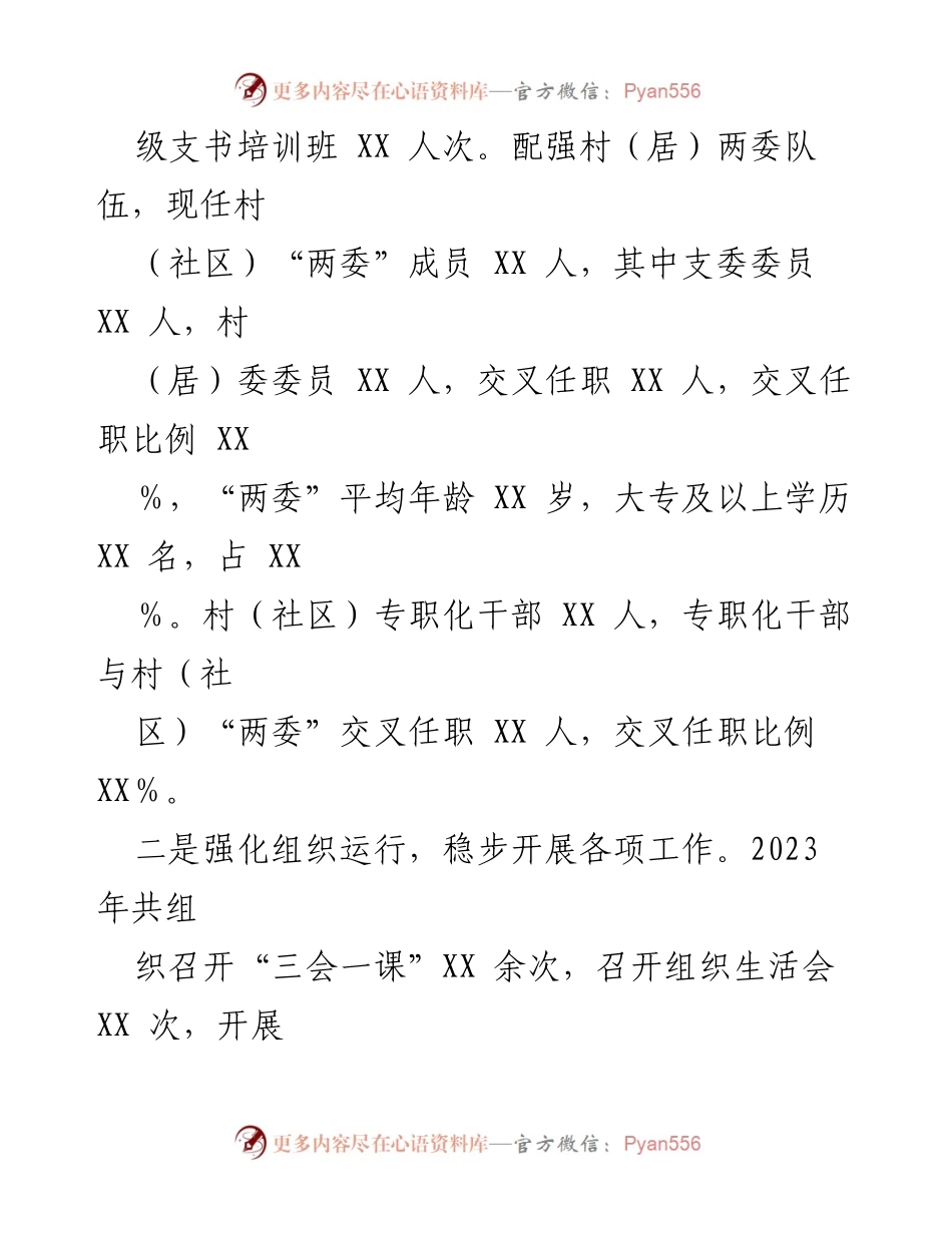 [工作总结] 年度总结会议 - XX乡（镇、街道）2023年度工作总结及2024年工作计划.docx_第2页