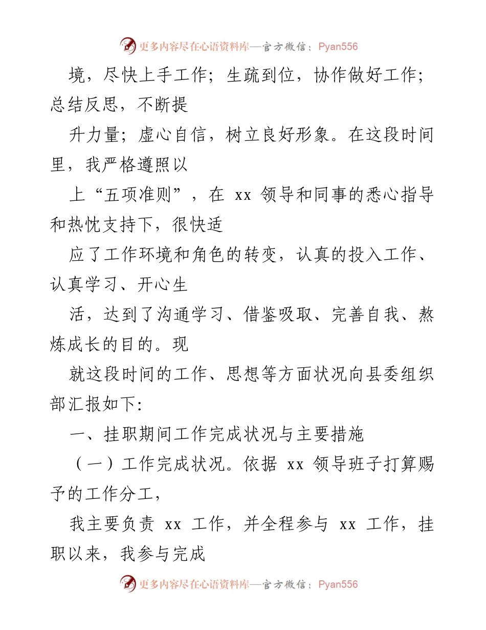 [工作总结] 挂职干部思想工作汇报 - 挂职熬炼干部思想工作状况总结报告.docx_第2页