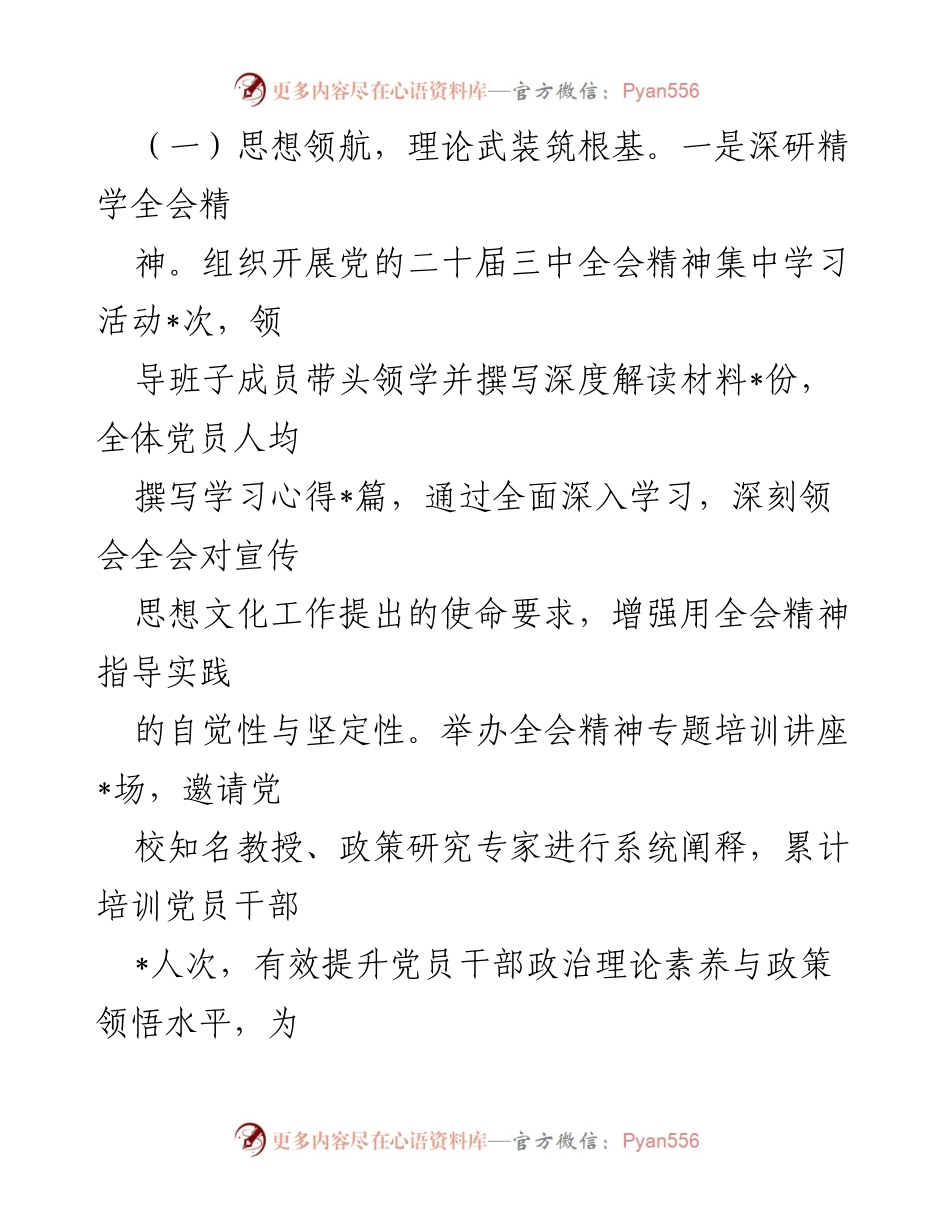 [工作总结] 机关党建 - 2024年市委宣传部机关党建工作总结与2025年工作谋划.docx_第2页