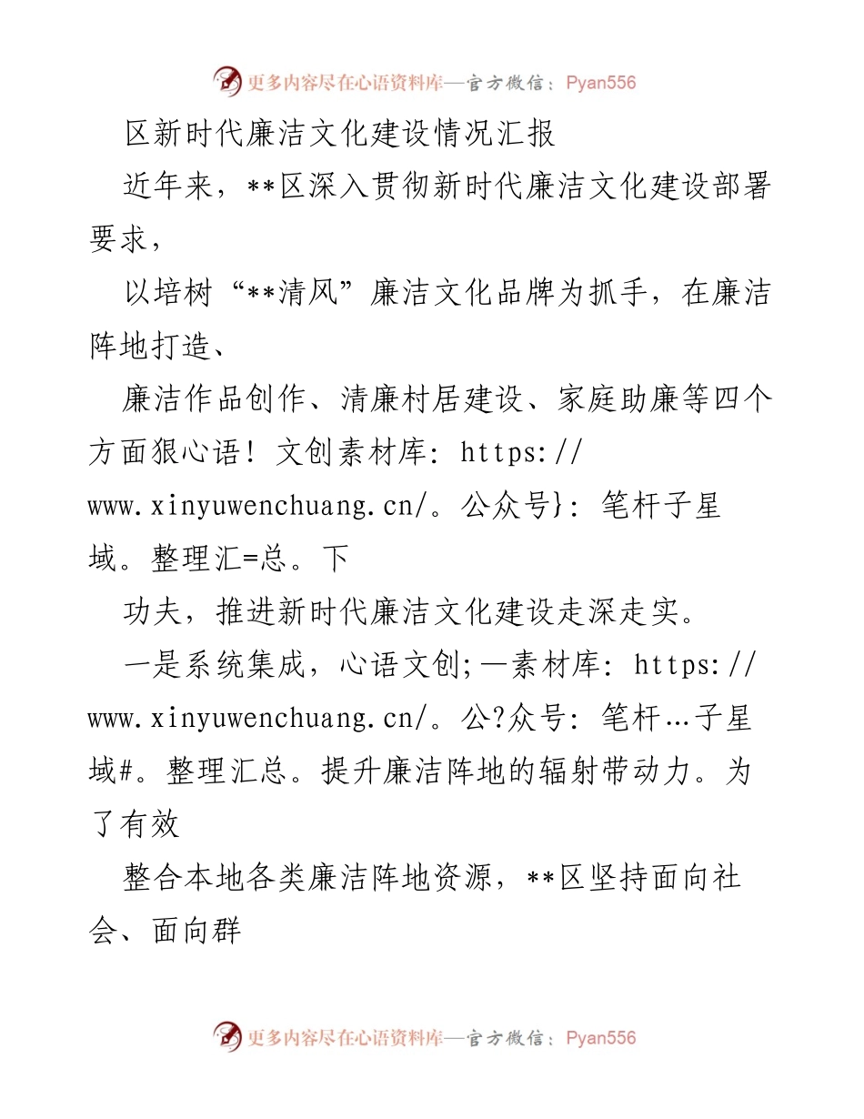 [工作总结] 新时代廉洁文化建设 - __区新时代廉洁文化建设情况汇报.docx_第1页
