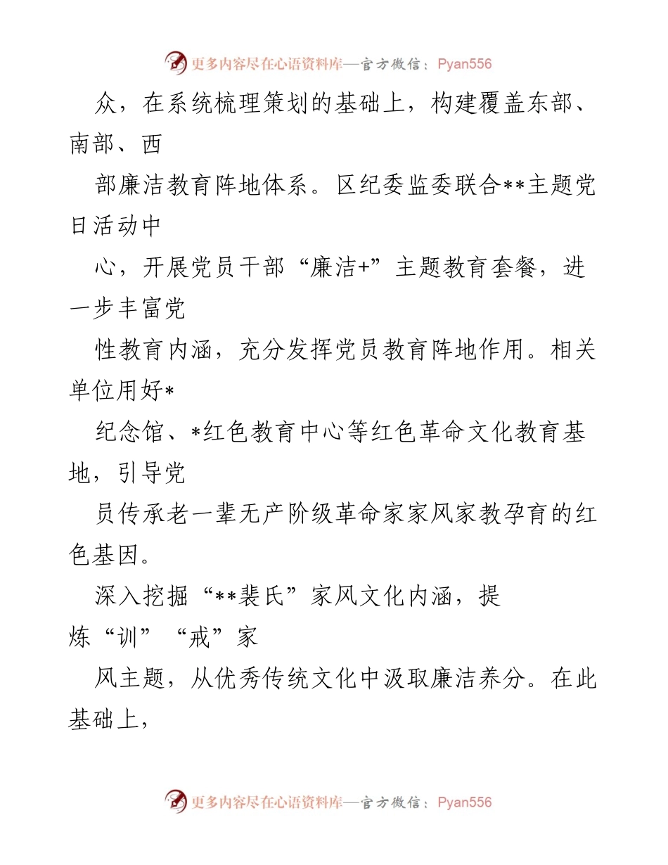 [工作总结] 新时代廉洁文化建设 - __区新时代廉洁文化建设情况汇报.docx_第2页