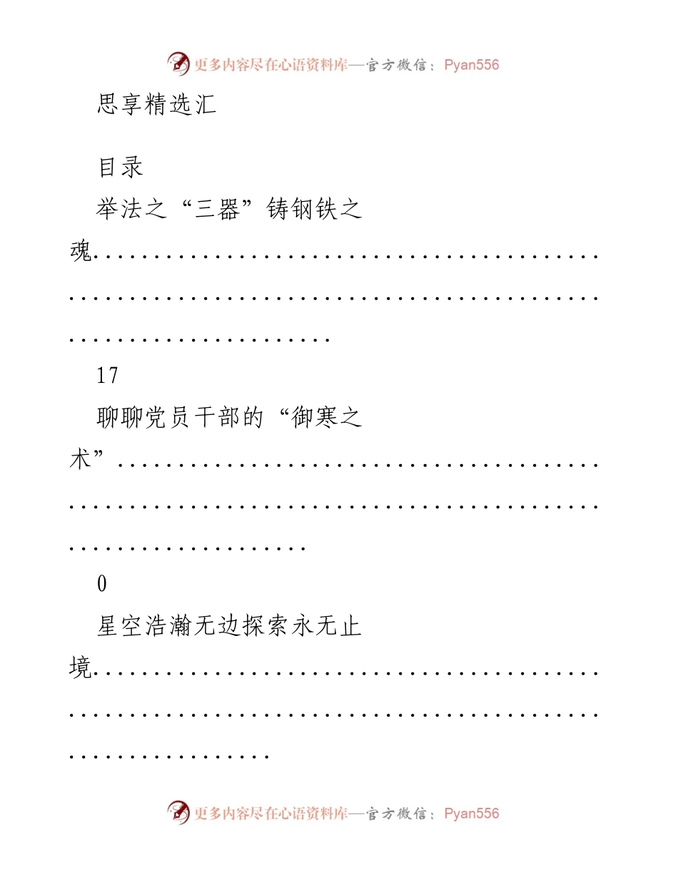 [工作总结] 思享精选汇内容概览.docx_第1页