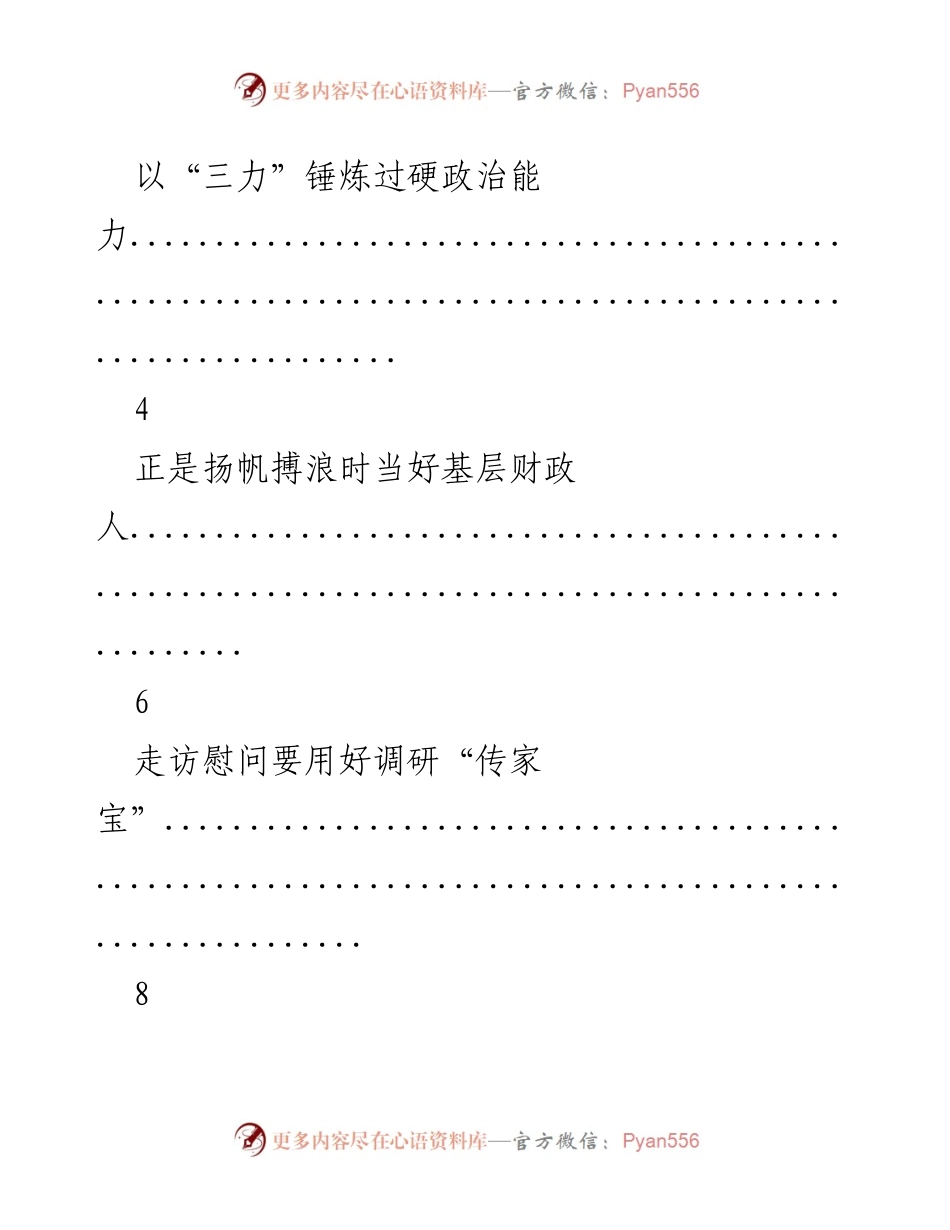 [工作总结] 思享精选汇内容概览.docx_第2页