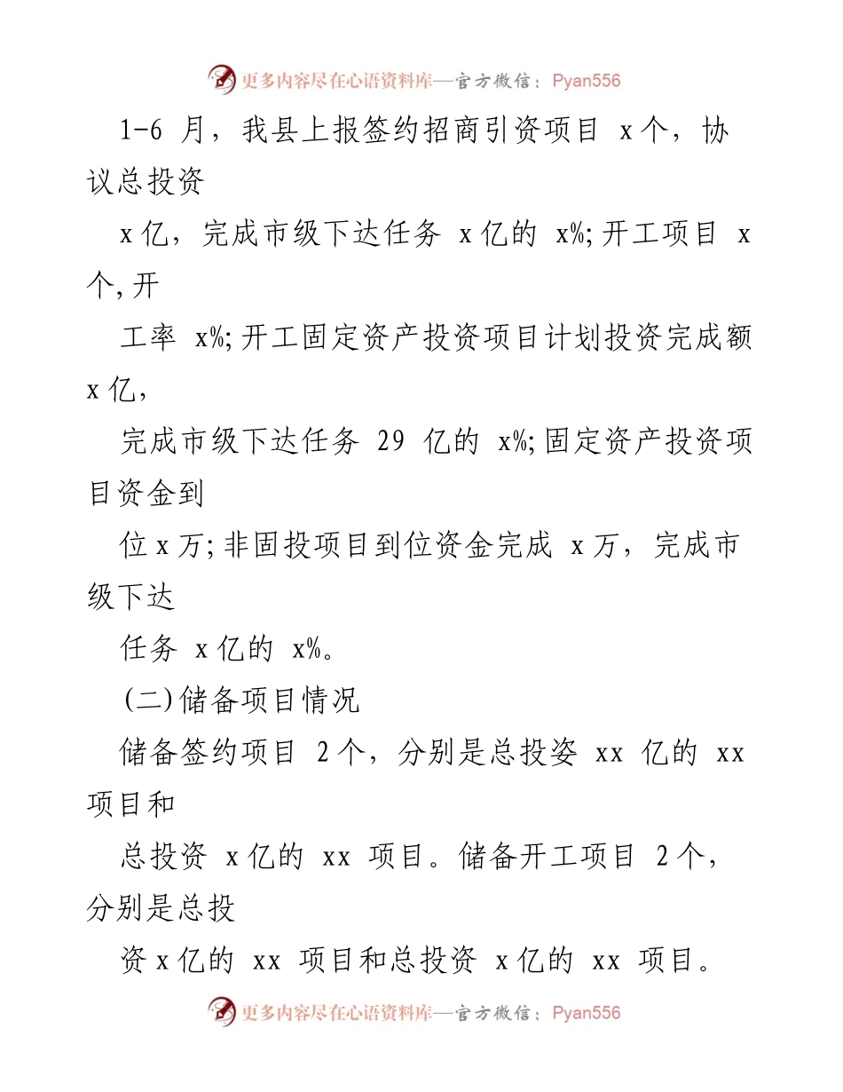 [工作总结] 招商引资 - xx县招商引资服务中心2023年上半年工作总结与下半年计划.docx_第2页