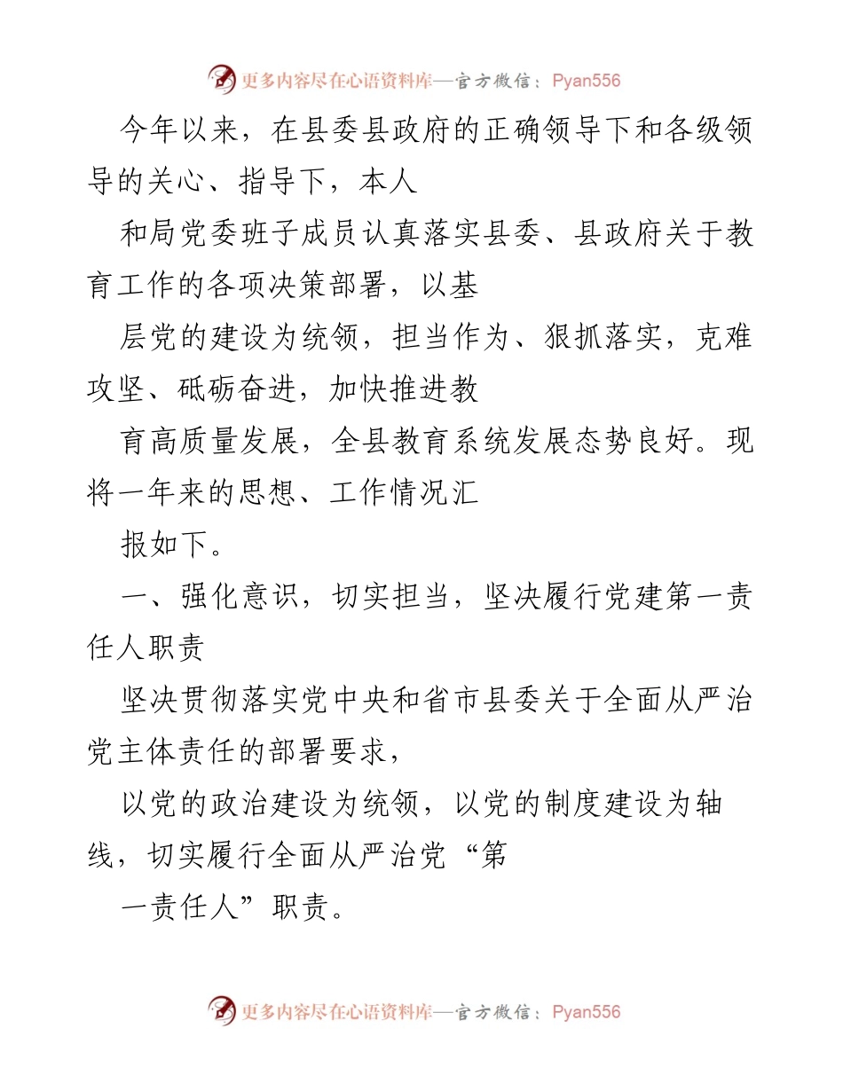 [工作总结] 教育系统 - 2023年度教育工作总结报告.docx_第1页