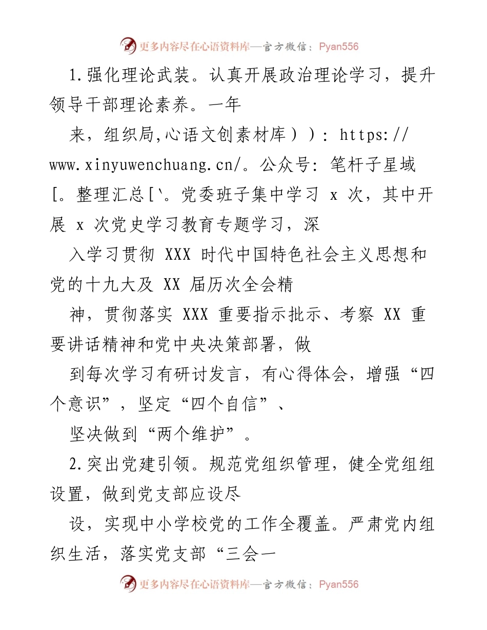 [工作总结] 教育系统 - 2023年度教育工作总结报告.docx_第2页