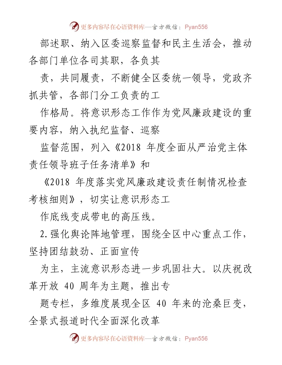 [工作总结] 意识形态风险排查 - 区委宣传部意识形态领域风险点排查工作总结报告.docx_第2页