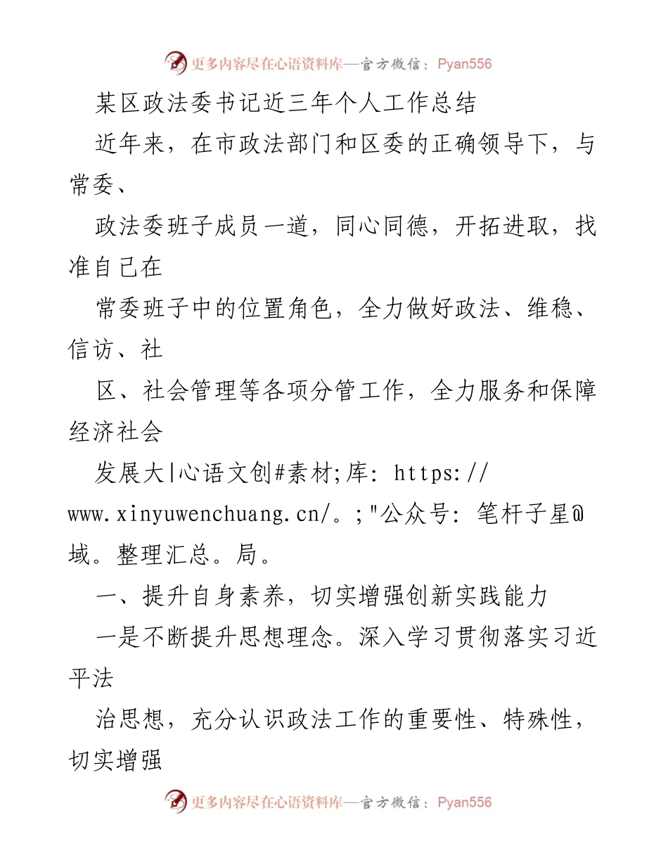 [工作总结] 政法工作 - 三年政法委书记工作总结与实践反思.docx_第1页