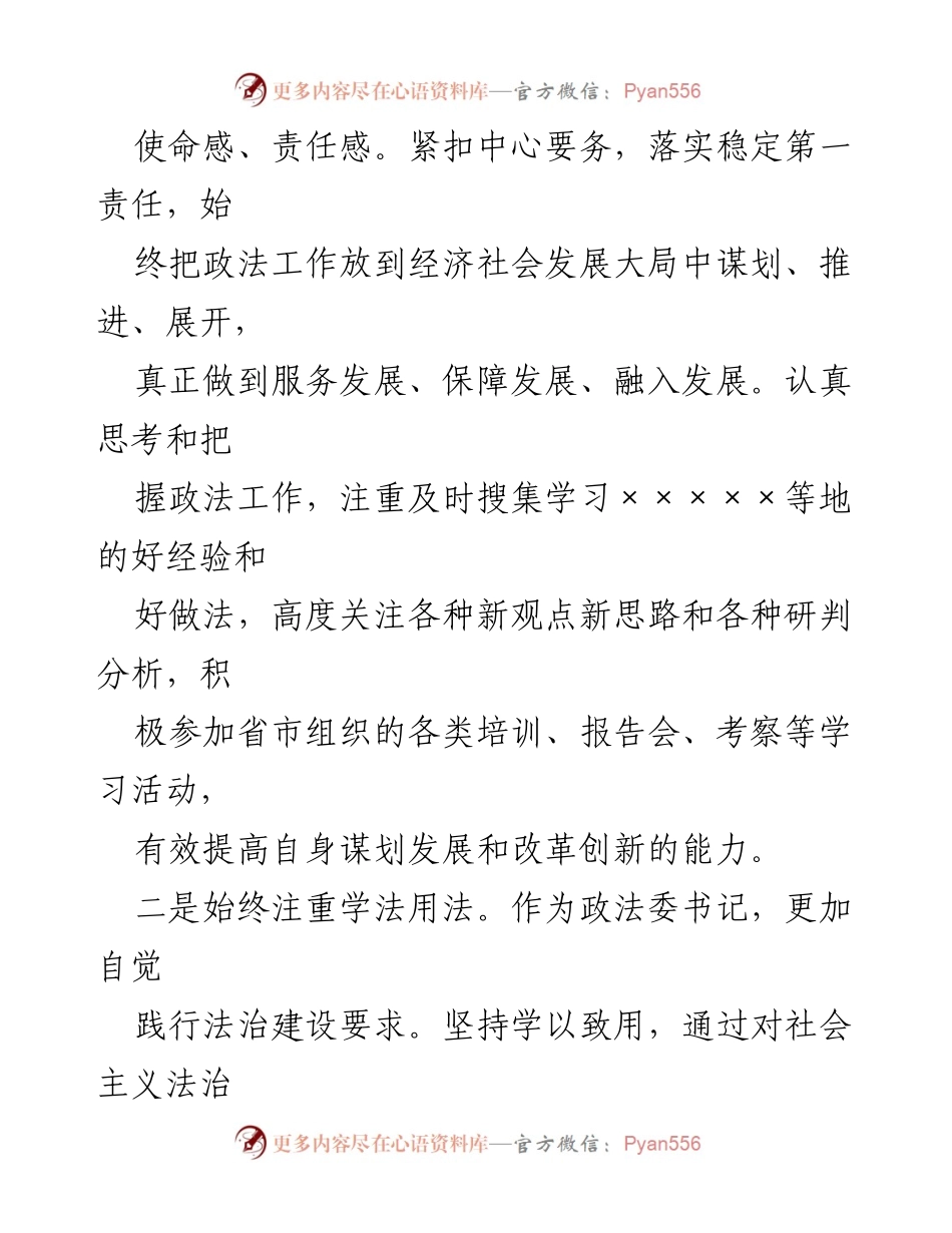 [工作总结] 政法工作 - 三年政法委书记工作总结与实践反思.docx_第2页