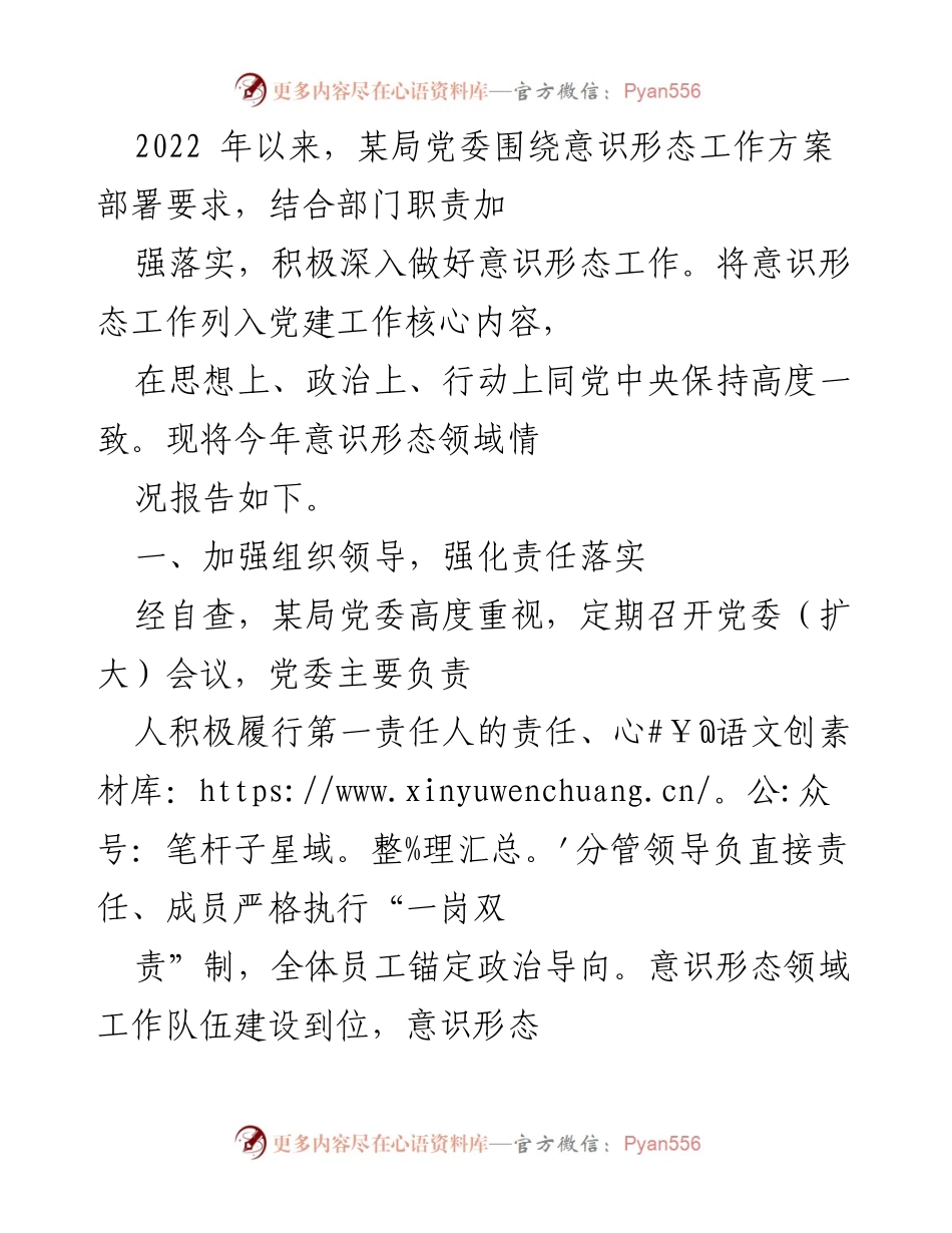 [工作总结] 意识形态工作 - 2022年意识形态工作情况报告.docx_第1页