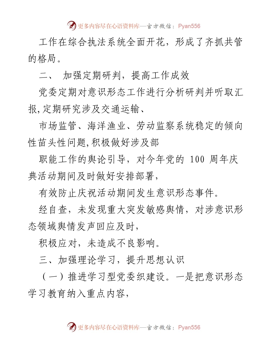 [工作总结] 意识形态工作 - 2022年意识形态工作情况报告.docx_第2页