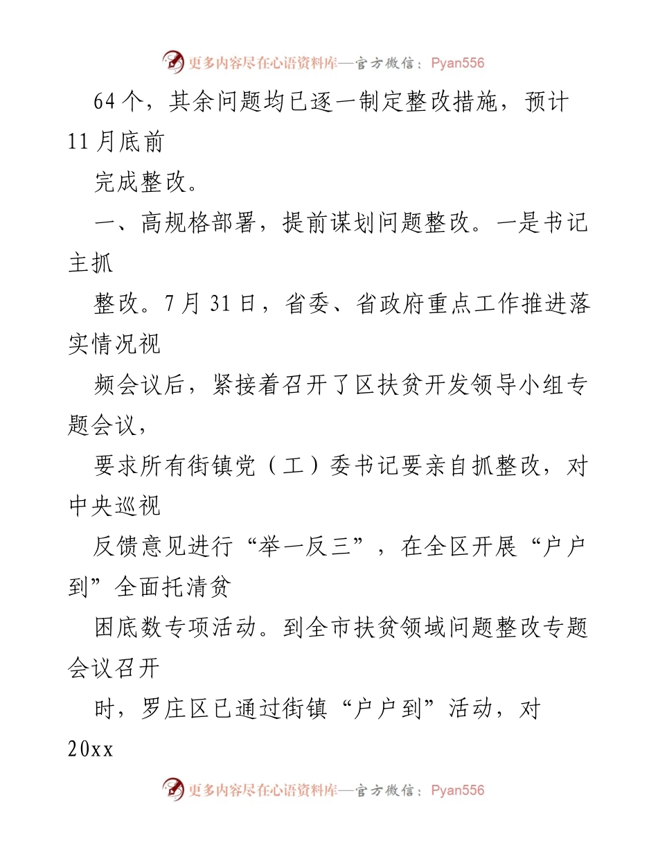 [工作总结] 扶贫领域问题整改会议 - 罗庄区扶贫整改工作成效与措施总结.docx_第2页