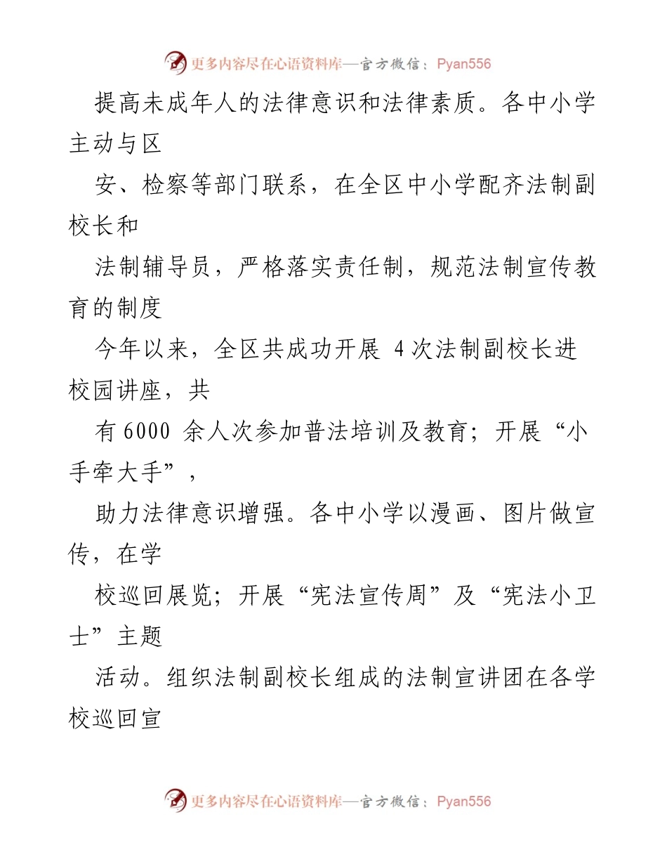 [工作总结] 未成年人保护工作 - 加强未成年人思想道德建设的工作开展情况报告.docx_第2页