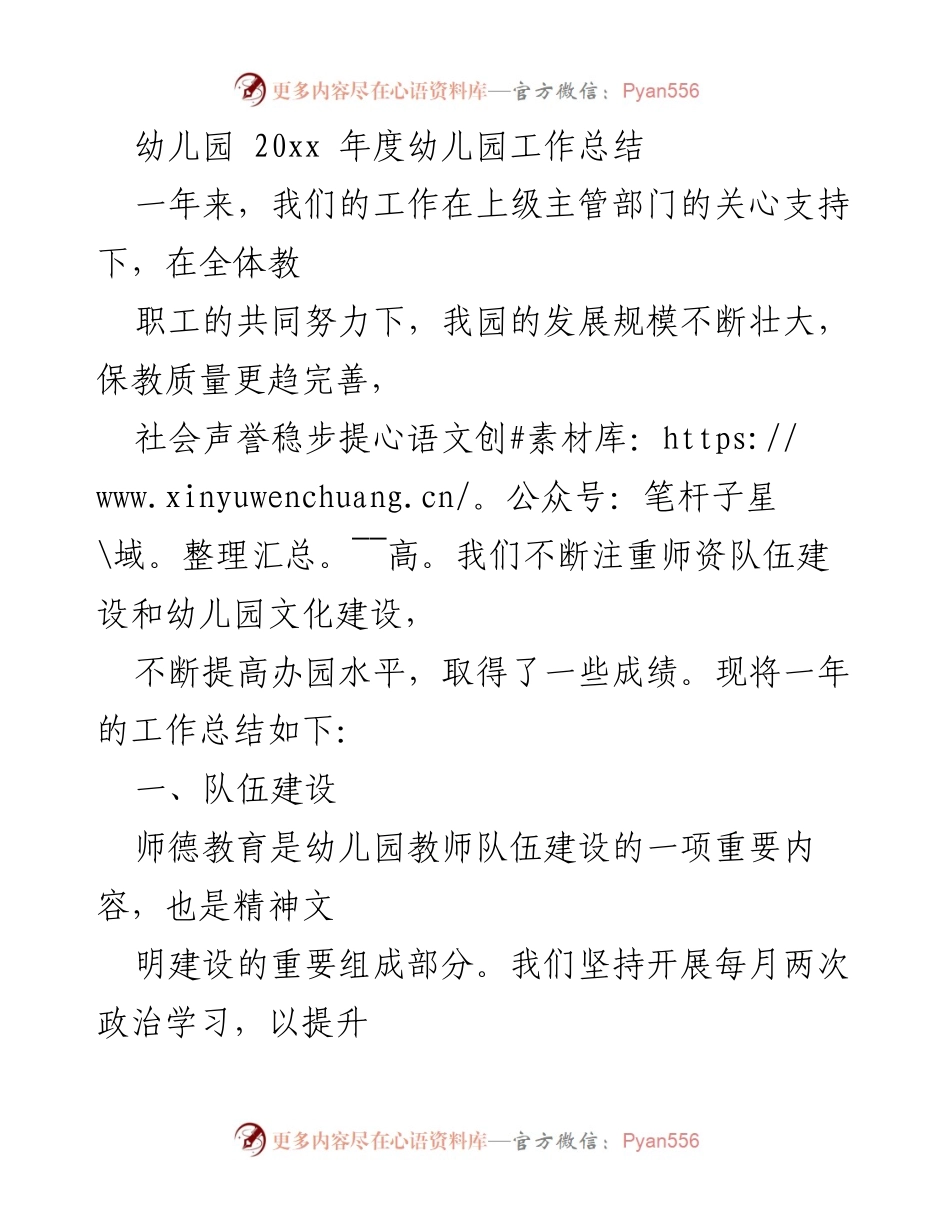 [工作总结] 幼儿园 - 20xx年度幼儿园工作总结与发展回顾.docx_第1页