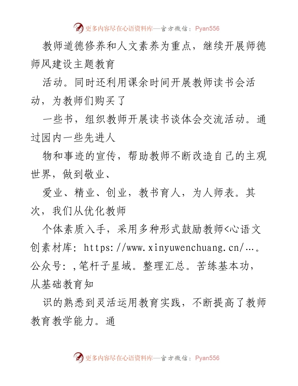 [工作总结] 幼儿园 - 20xx年度幼儿园工作总结与发展回顾.docx_第2页