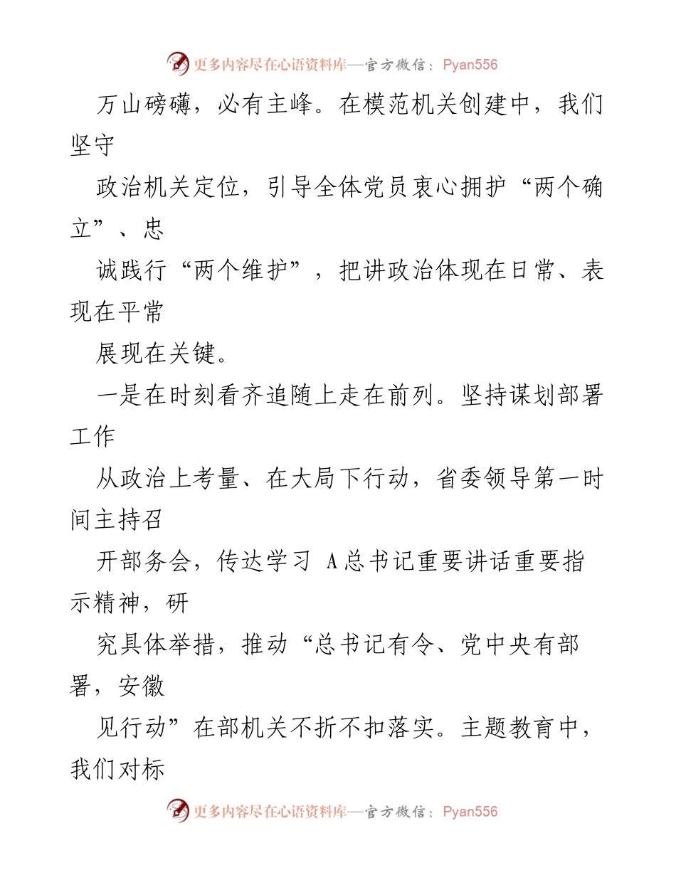 [工作总结] 机关党的建设 - 模范机关建设经验总结.docx_第2页