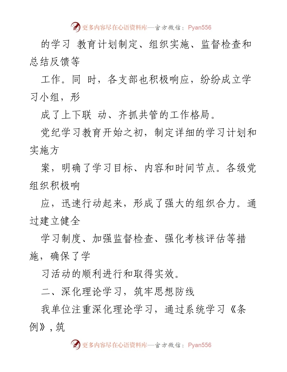 [工作总结] 机关单位 - 2024年党纪学习教育总结与成效.docx_第2页