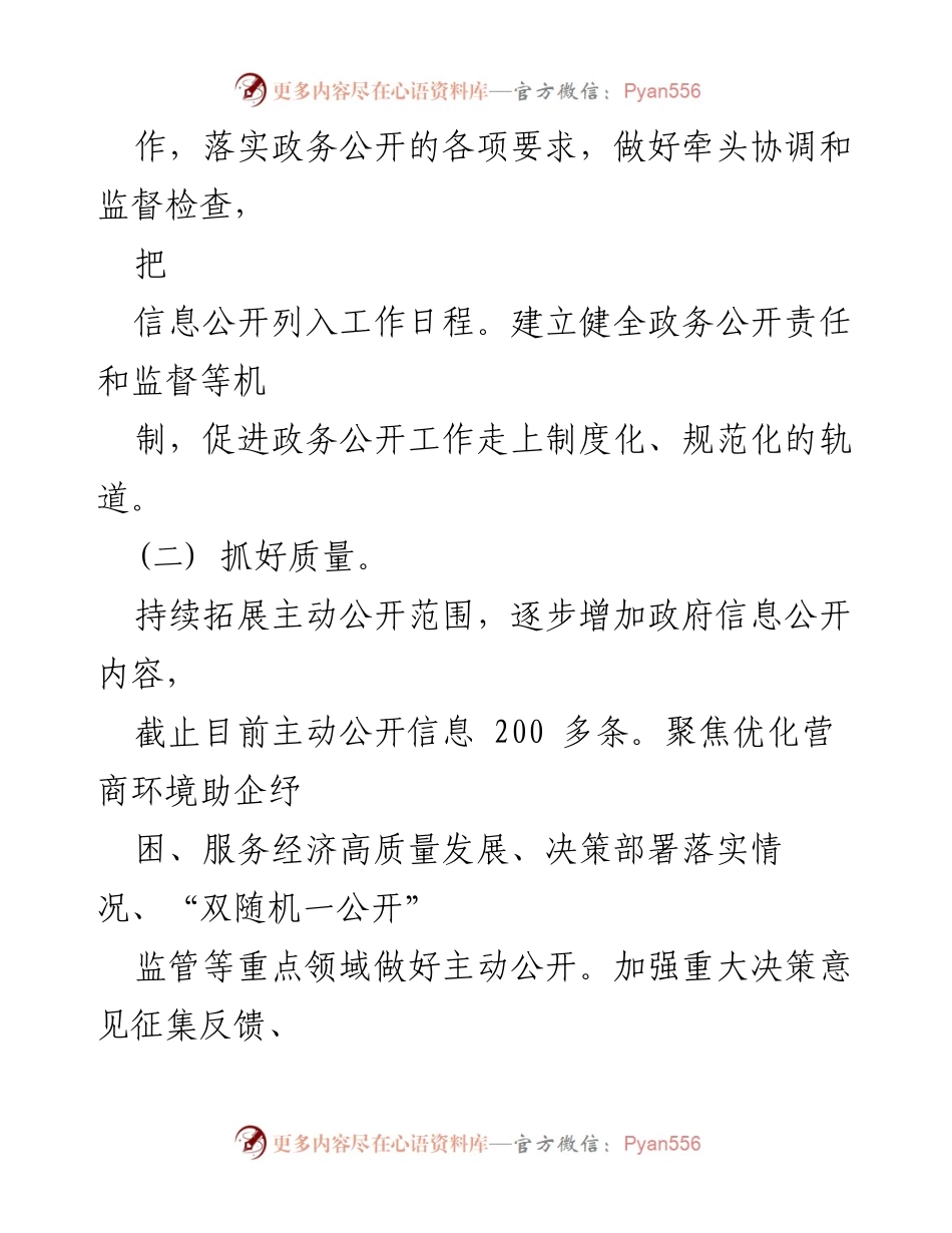[工作总结] 政务公开 - 某市科经局2022年政务公开工作总结与2023年工作计划.docx_第2页