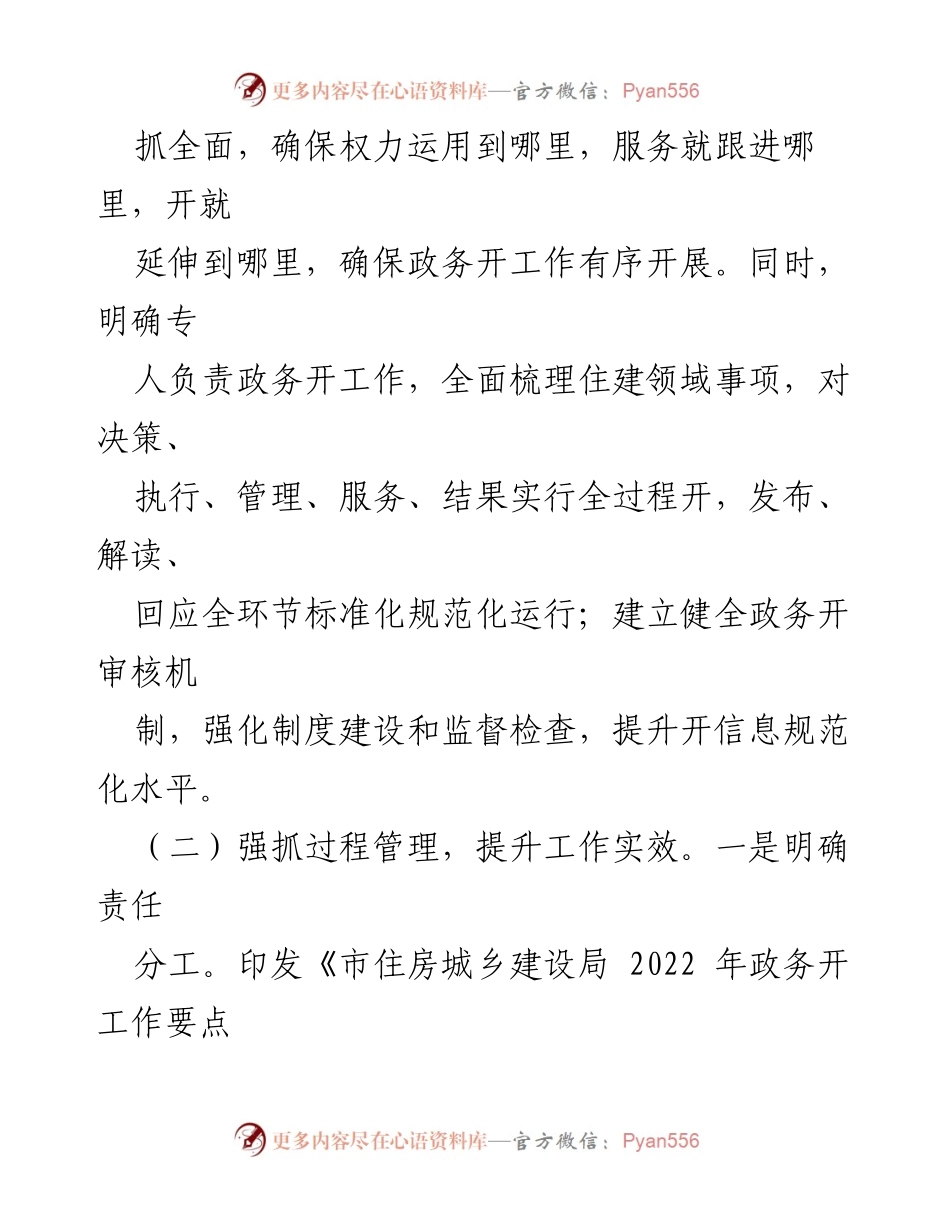 [工作总结] 政务工作 - 2022年政务公开工作年度总结汇编.docx_第2页