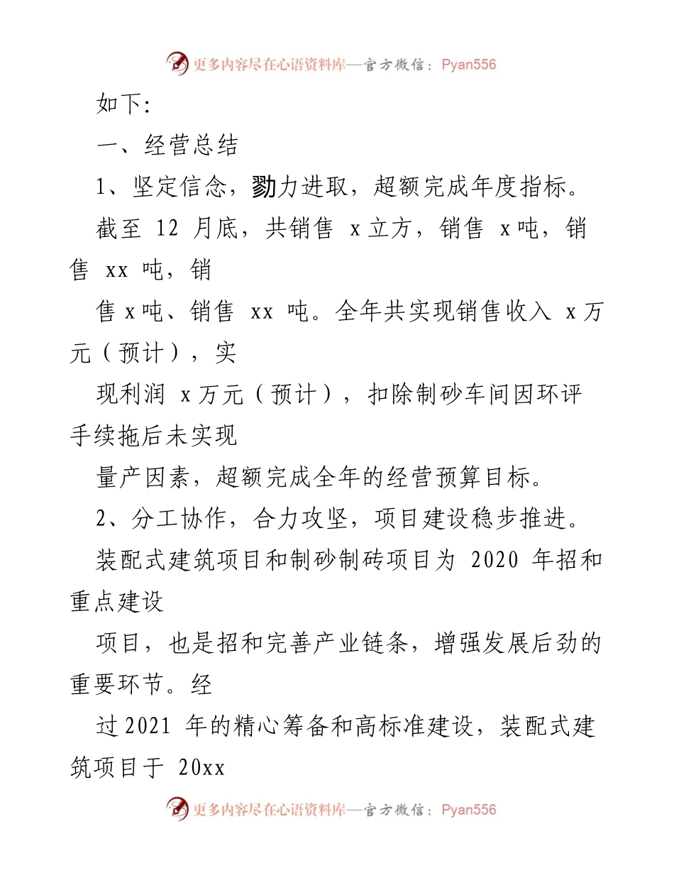 [工作总结] 年度经营 - 集团公司2020年度经营业务工作总结与成就分析.docx_第2页