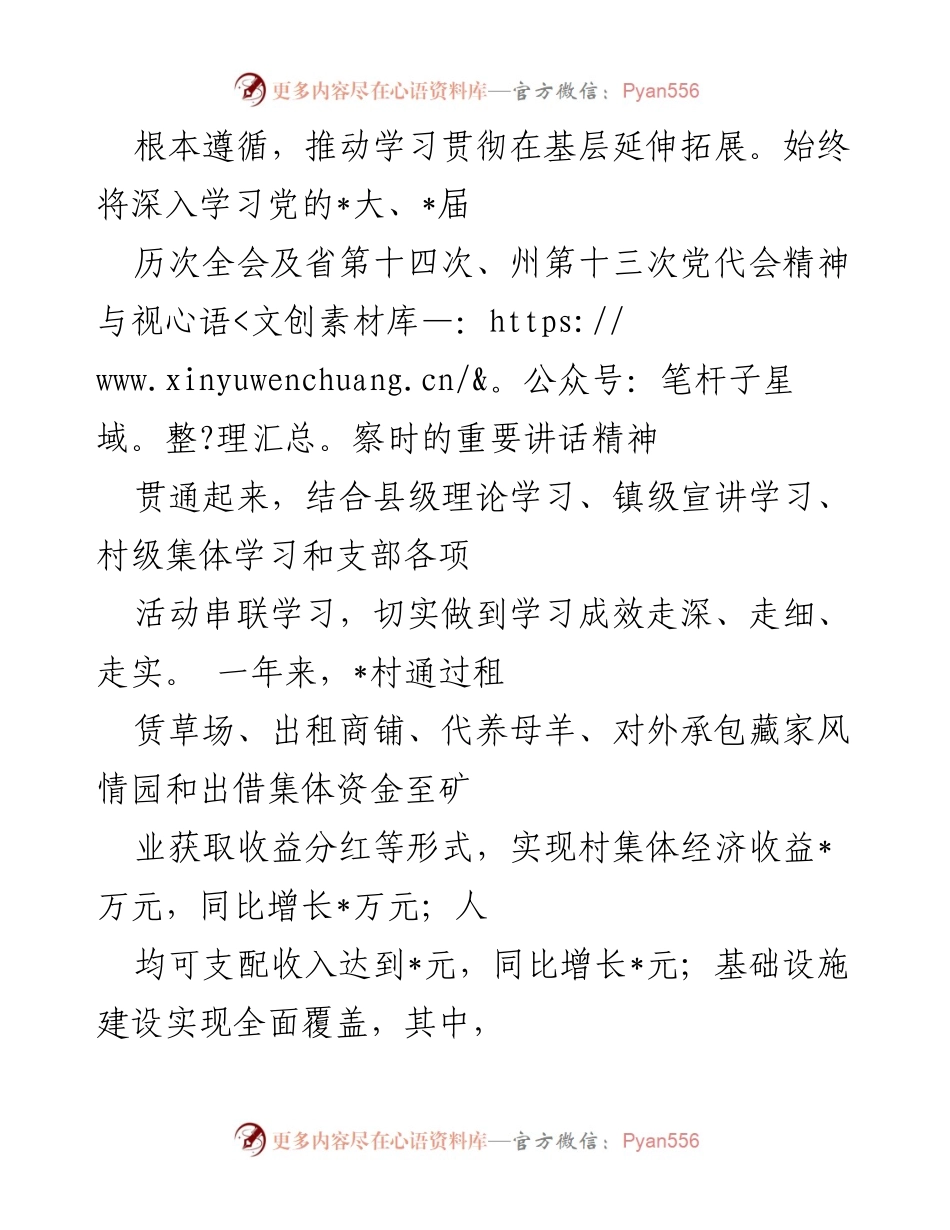 [工作总结] 村乡村振兴 - 村级振兴工作总结与发展成效报告.docx_第2页