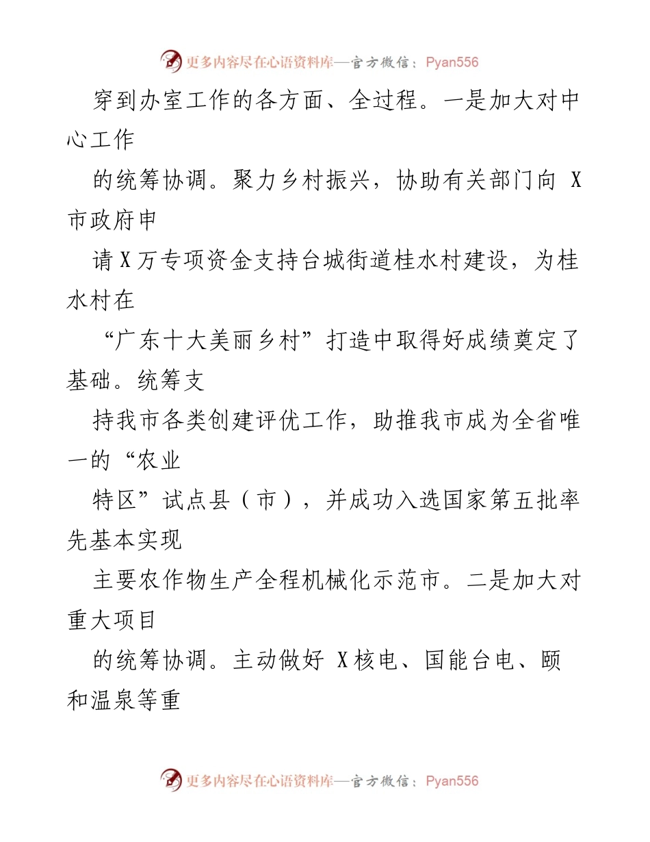 [工作总结] 年度考核 - 市人民政府办室2021年度工作总结报告.docx_第2页