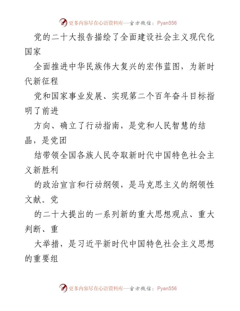 [工作总结] 思政教育 - 高校思政教育中党的二十大精神的融入与实施情况汇报.docx_第2页