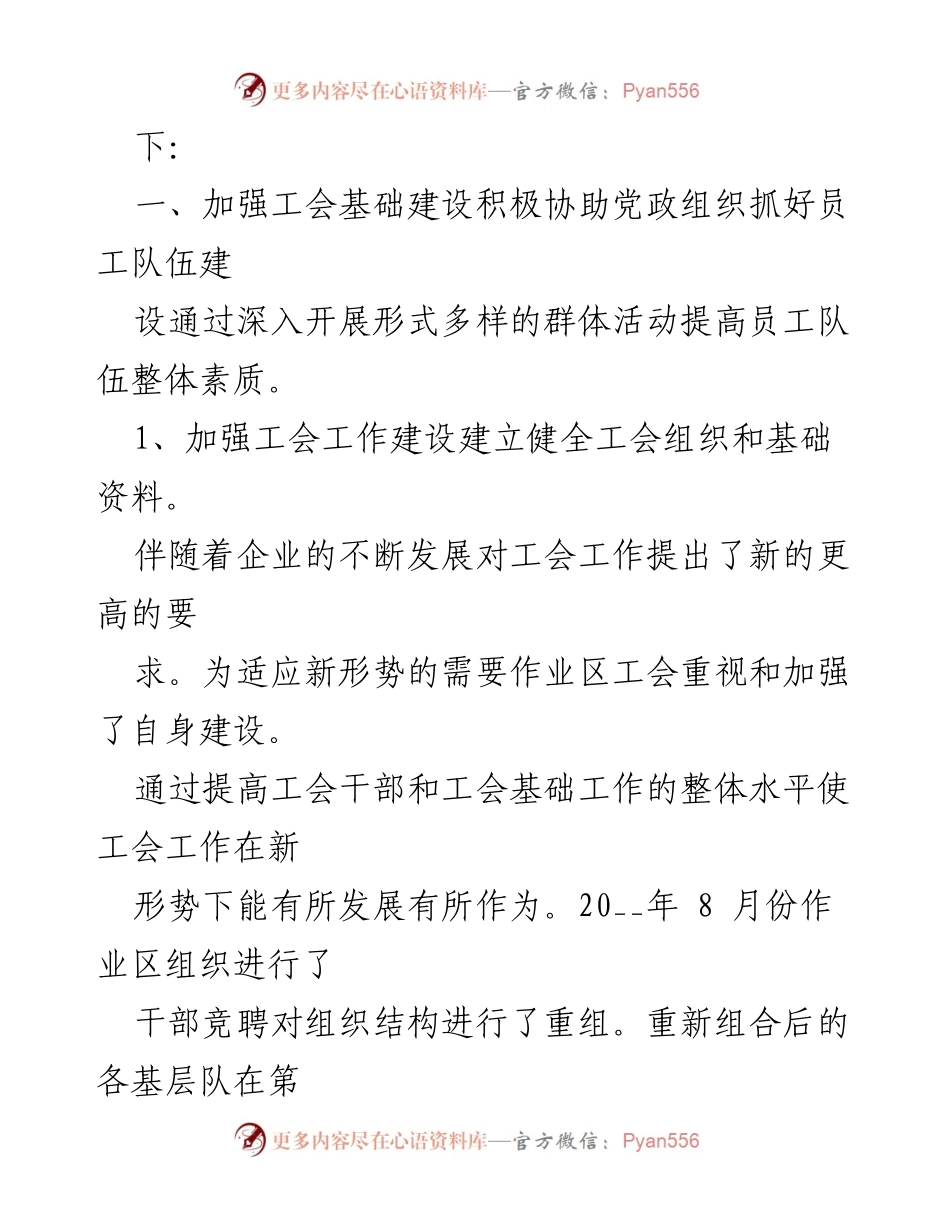 [工作总结] 年终总结 - 油田作业区工会2023年工作总结与展望.docx_第2页