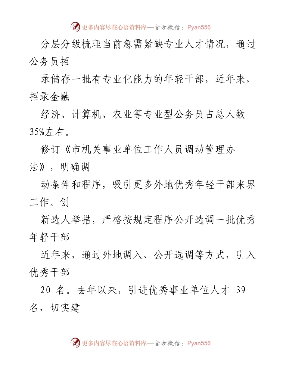 [工作总结] 年轻干部培养 - 加强年轻干部培养的“四量”实践经验.docx_第2页
