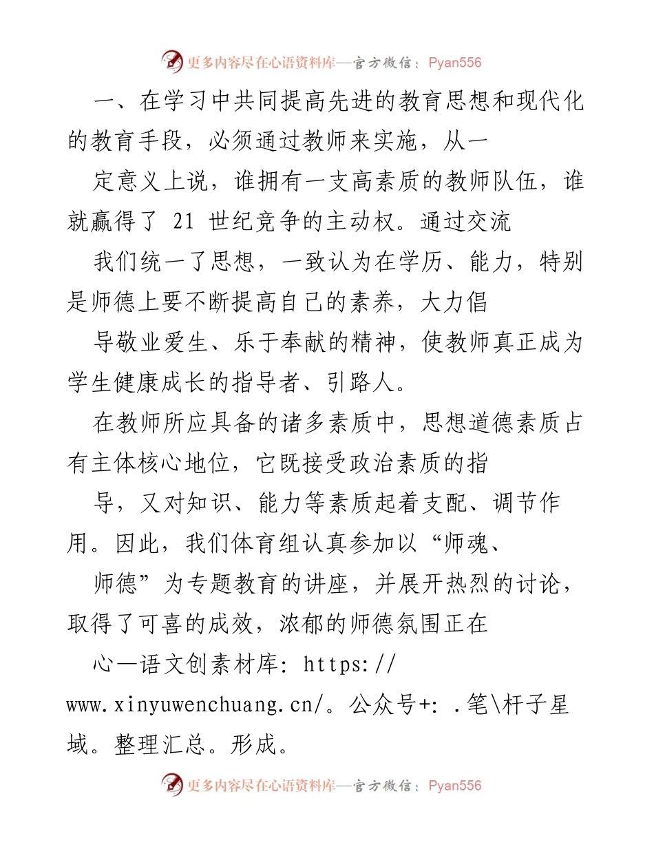 [工作总结] 教师培训 - 提升体育教师素质与教育理念的学习与实践.docx_第1页