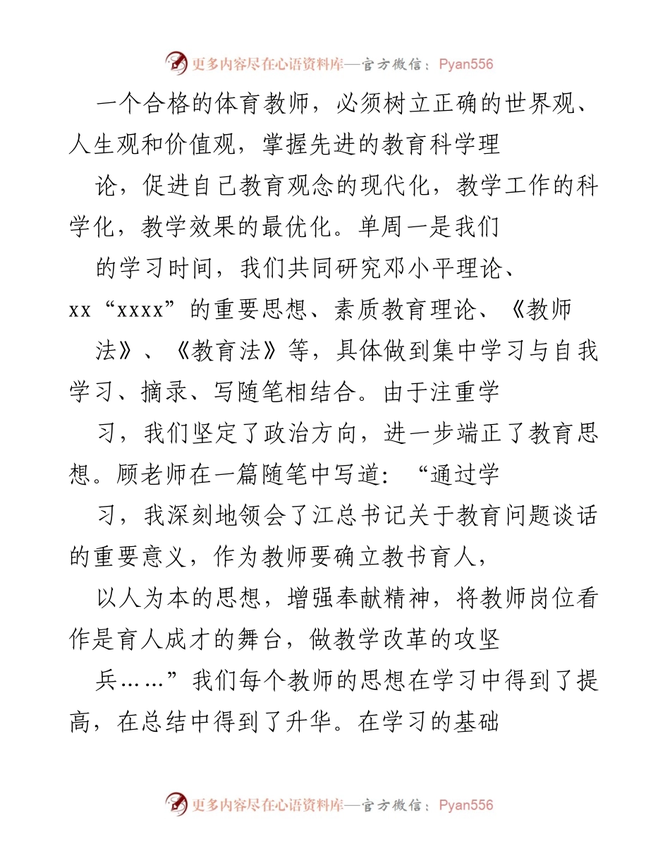 [工作总结] 教师培训 - 提升体育教师素质与教育理念的学习与实践.docx_第2页