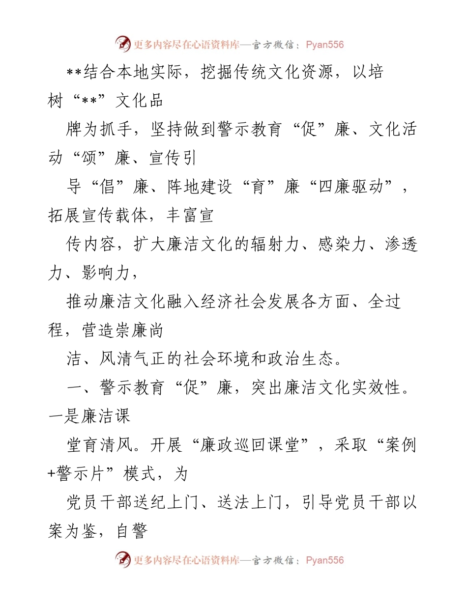[工作总结] 廉洁文化建设 - 推动廉洁文化融入社会发展的“四廉驱动”策略.docx_第1页