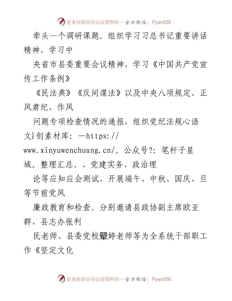 [工作总结] 年度自查 - XX年度党风廉政建设责任制及政治生态建设情况报告.docx_第2页