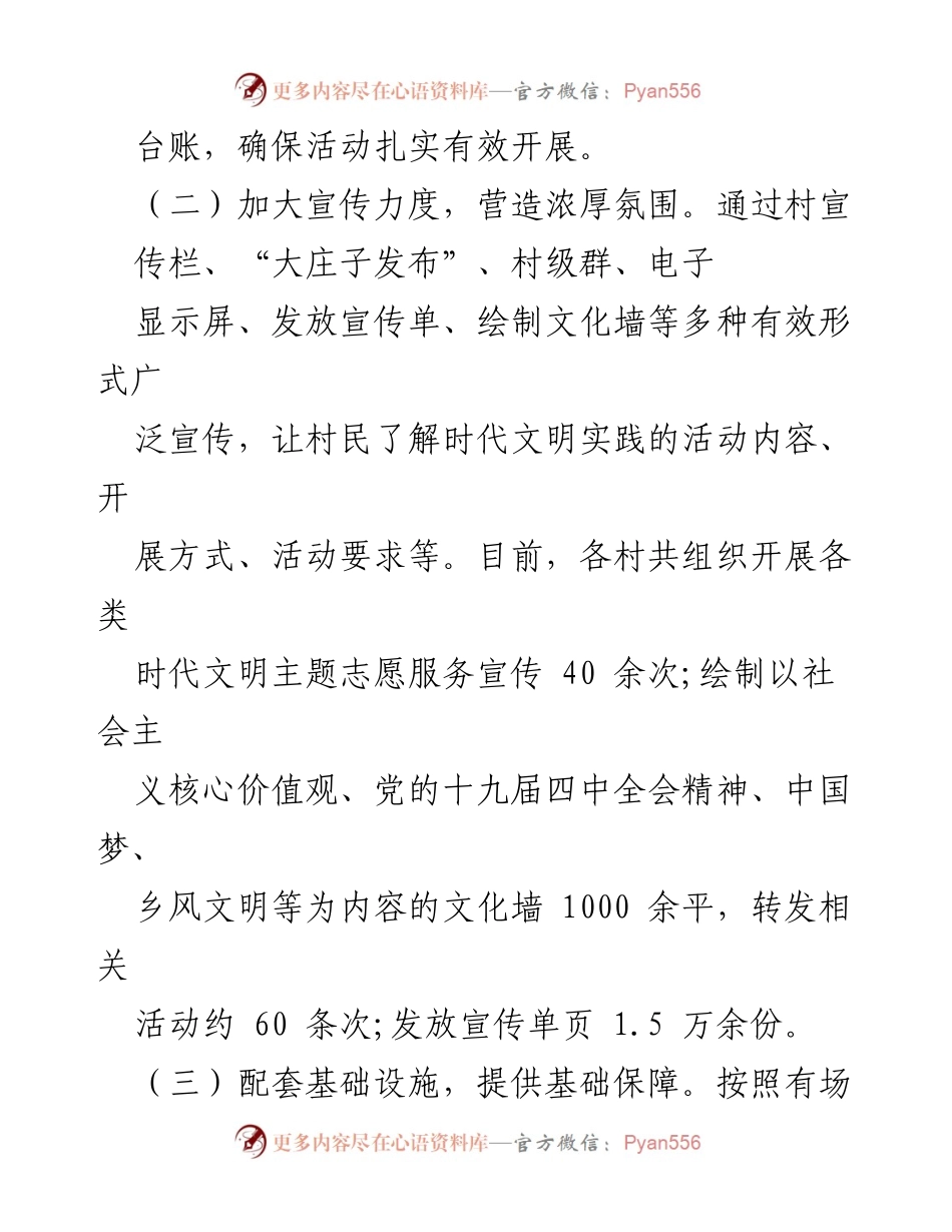 [工作总结] 时代文明实践活动 - 加强志愿服务与宣传，推动时代文明实践活动扎实开展.docx_第1页