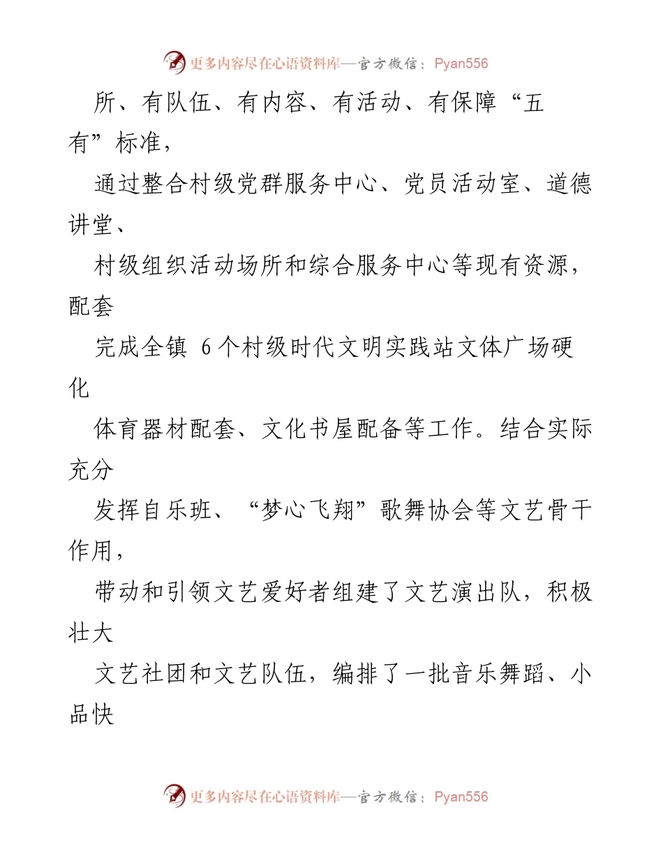 [工作总结] 时代文明实践活动 - 加强志愿服务与宣传，推动时代文明实践活动扎实开展.docx_第2页