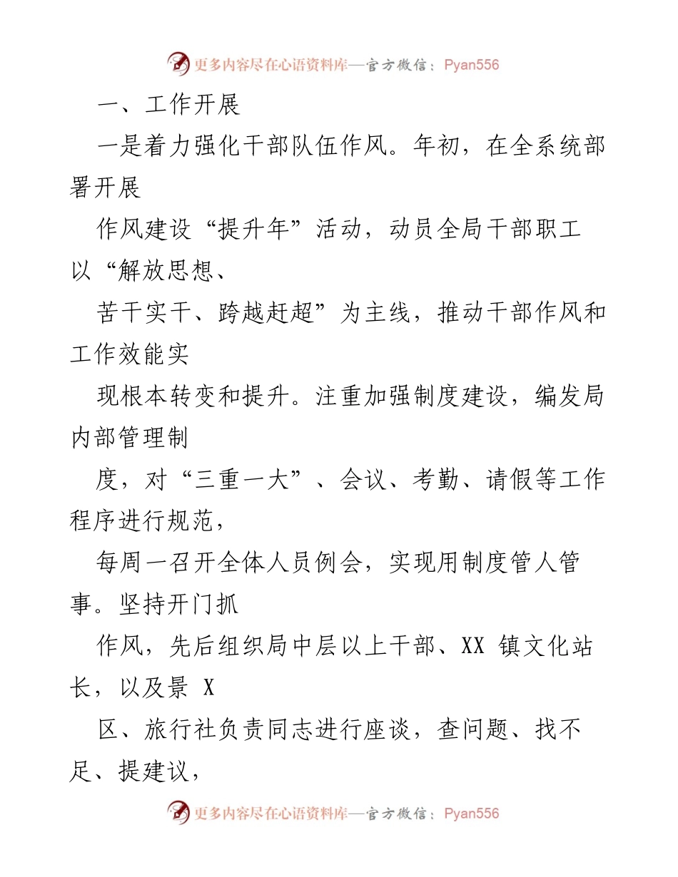 [工作总结] 文旅局年中工作汇报 - 2023年县文旅局文旅融合发展工作总结.docx_第2页
