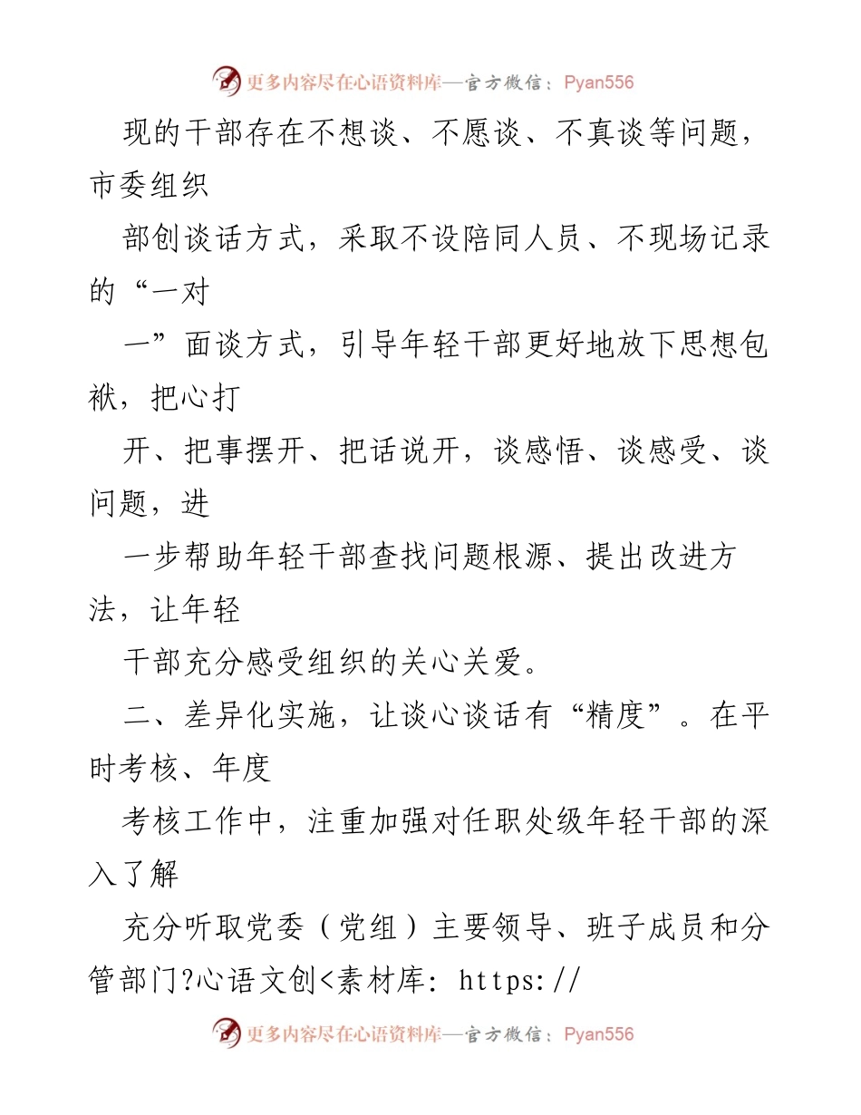 [工作总结] 年轻干部谈心谈话 - 年轻干部思想状况与工作状态提升汇报.docx_第2页