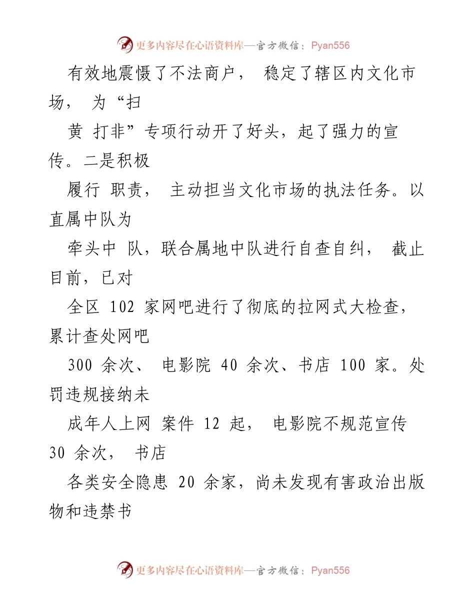 [工作总结] 执法工作 - “扫黄打非”工作开展情况及下一步措施总结.docx_第2页