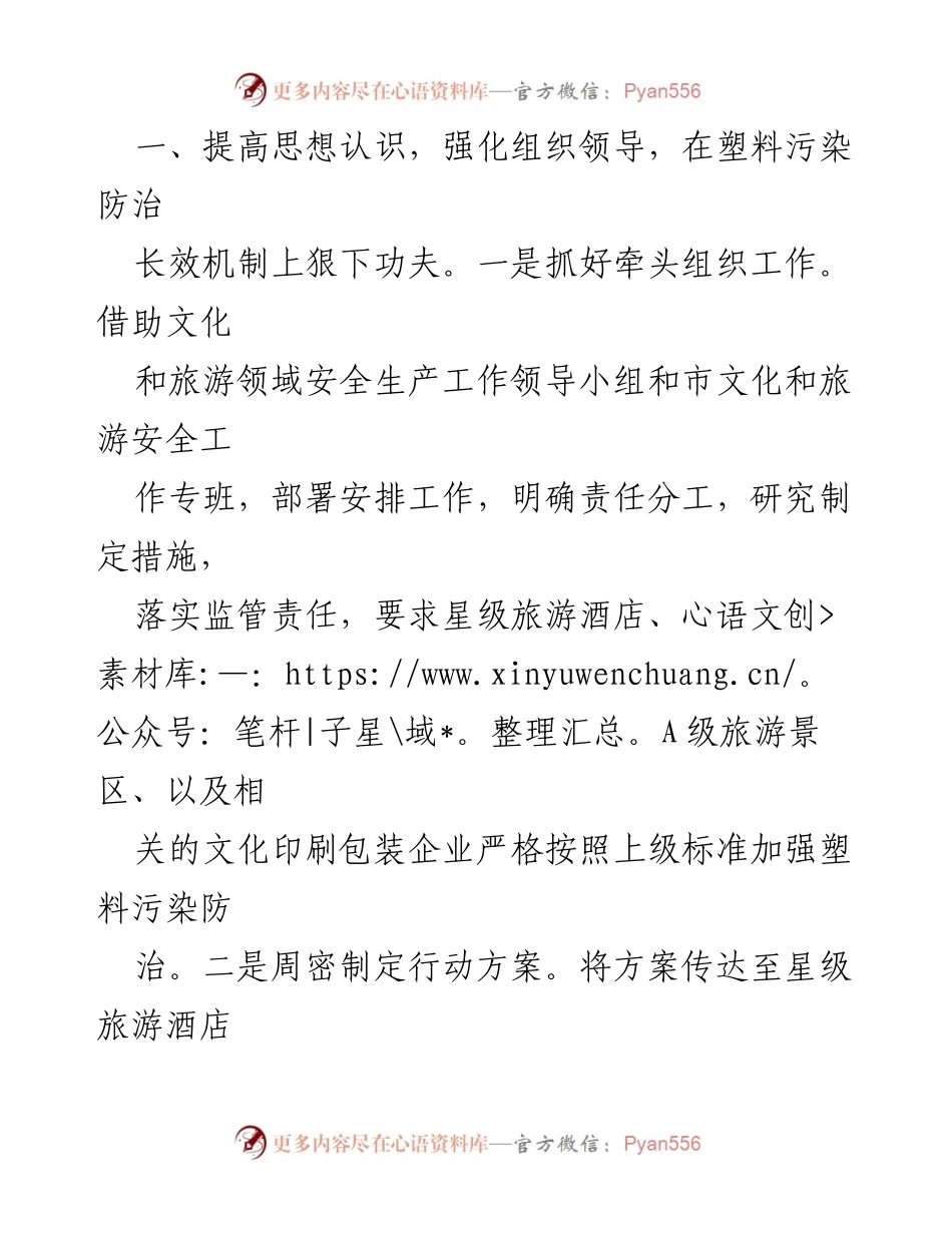 [工作总结] 文旅行业 - 全市文旅行业塑料污染治理工作情况报告.docx_第2页