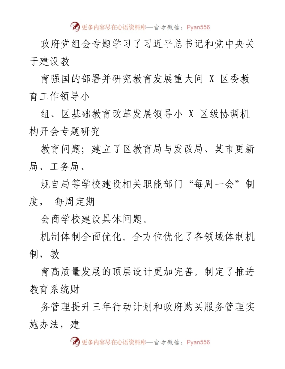 [工作总结] 教育发展 - 2023年全区教育系统高质量发展工作总结.docx_第2页