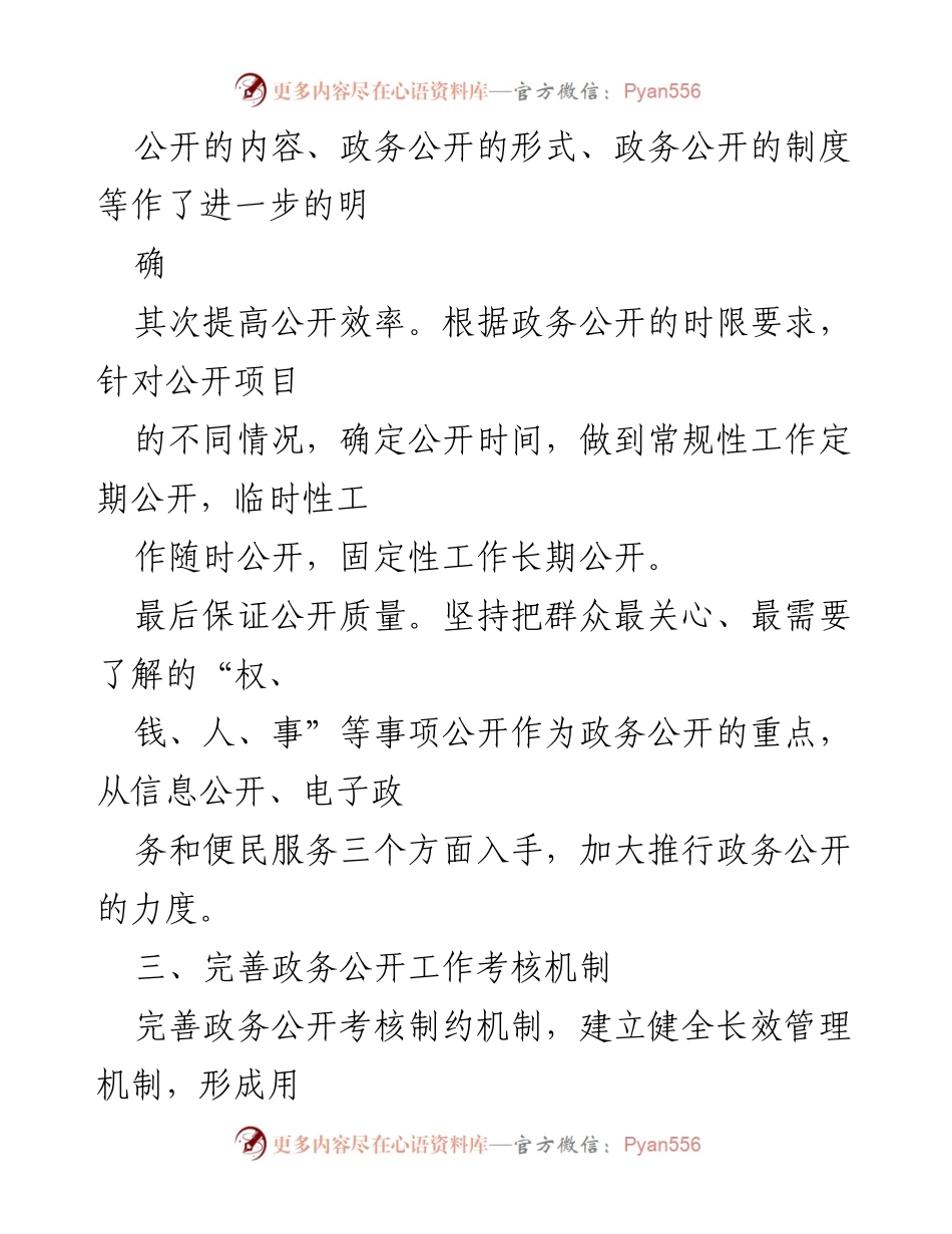 [工作总结] 政务公开 - 2021年县物价局政务公开工作总结与未来工作思路.docx_第2页