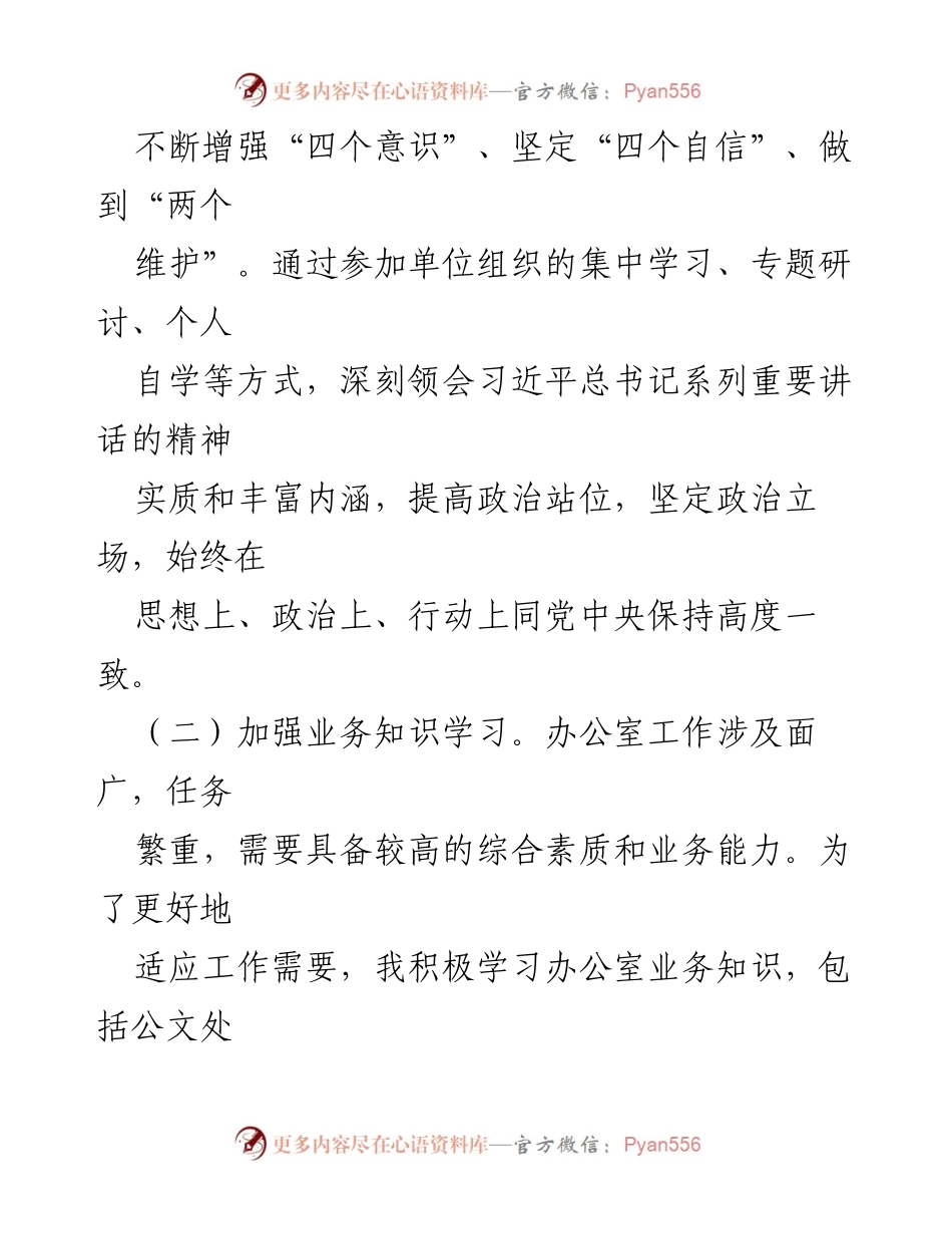 [工作总结] 机关办公室 - 办公室主任近三年工作总结.docx_第2页