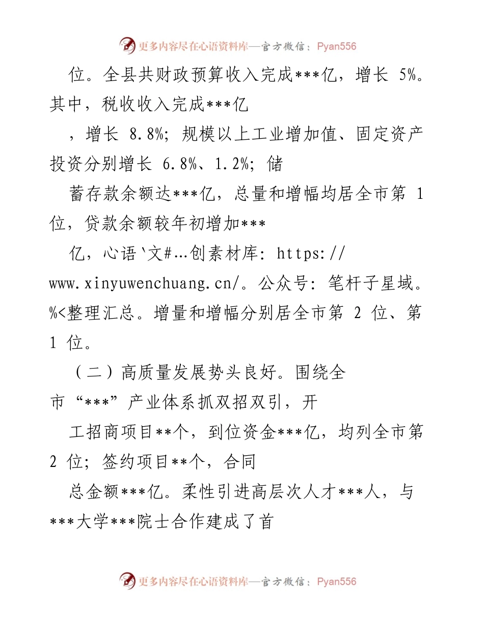 [工作总结] 年度总结会 - 2021年度经济社会发展工作总结报告.docx_第2页