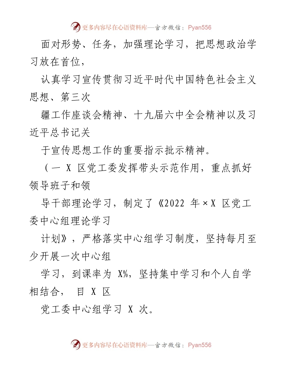 [工作总结] 年终总结 - 2022年度×X区宣传思想工作总结.docx_第2页