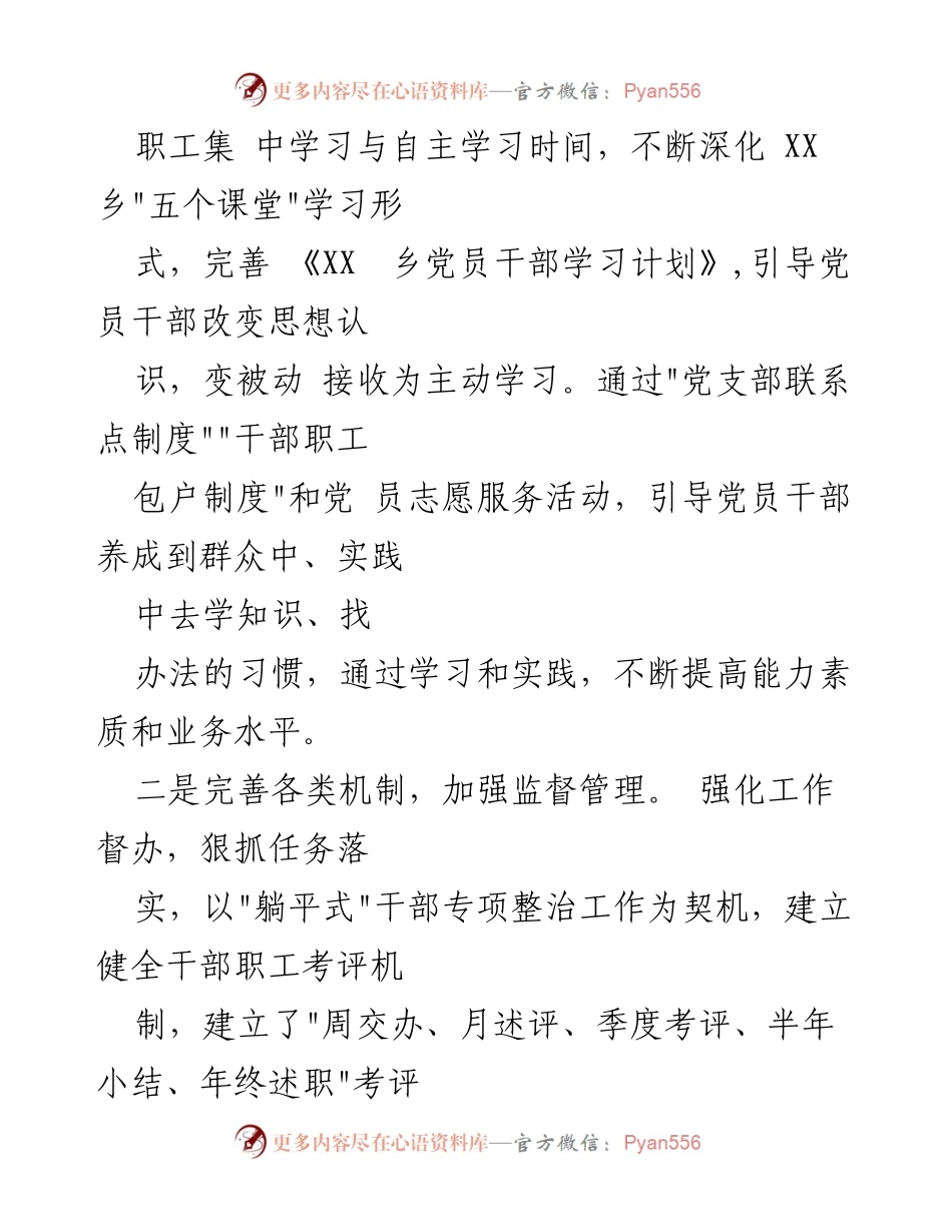 [工作总结] 整治工作 - 2023年“躺平式”干部整治工作情况汇报.docx_第2页