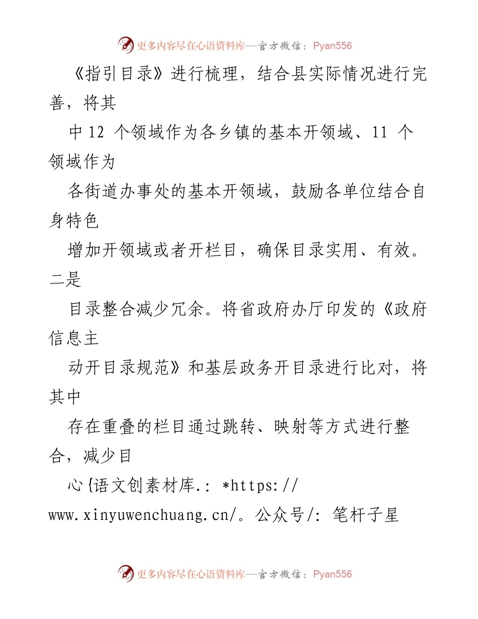 [工作总结] 政务公开 - 2023年县基层政务公开提升行动工作落实情况总结.docx_第2页